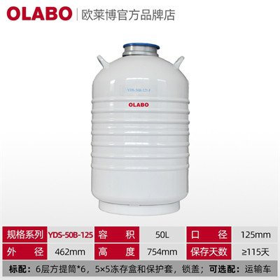OLABO歐萊博方提桶液氮罐YDS-30-125-FS