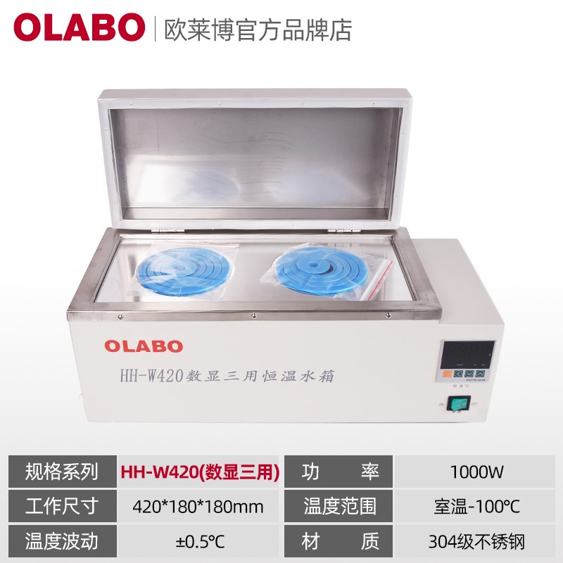 歐萊博電熱恒溫水浴鍋HH-W420